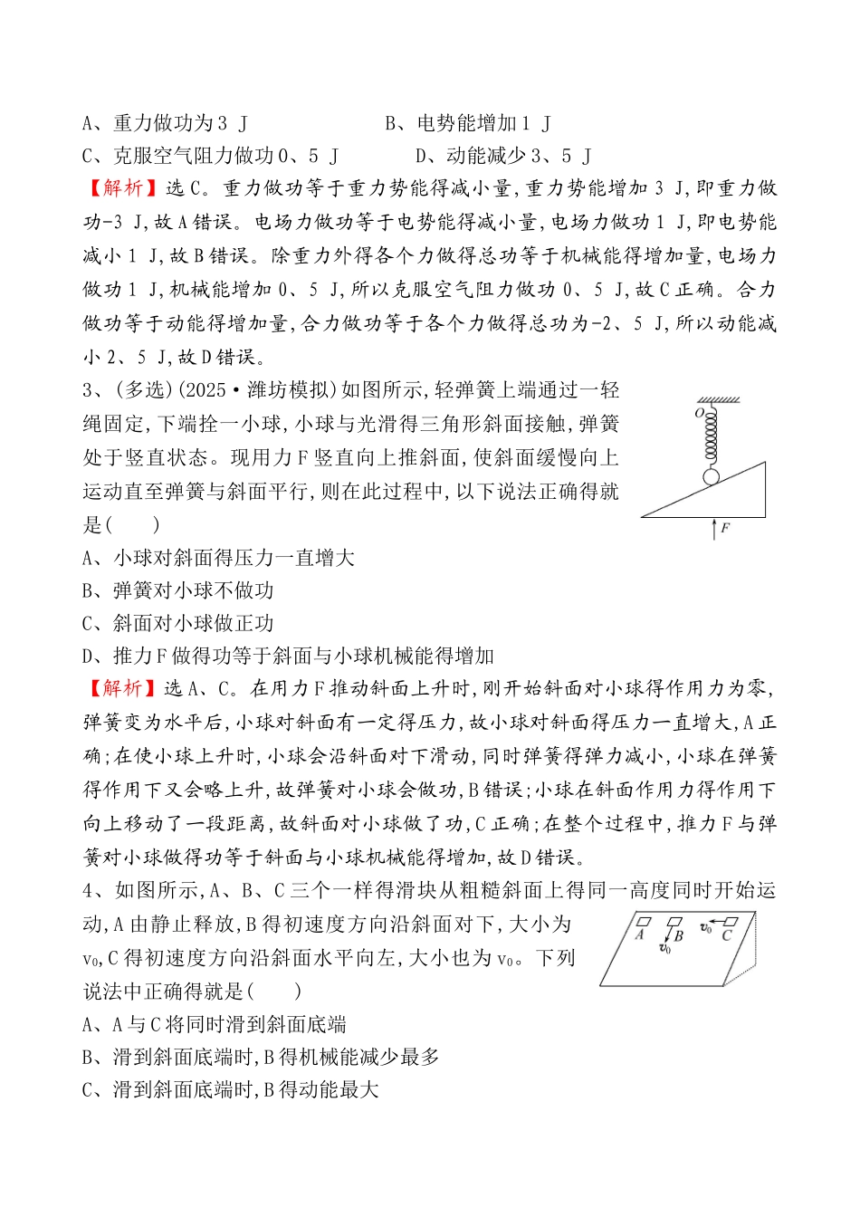 能量综合问题试卷_第2页