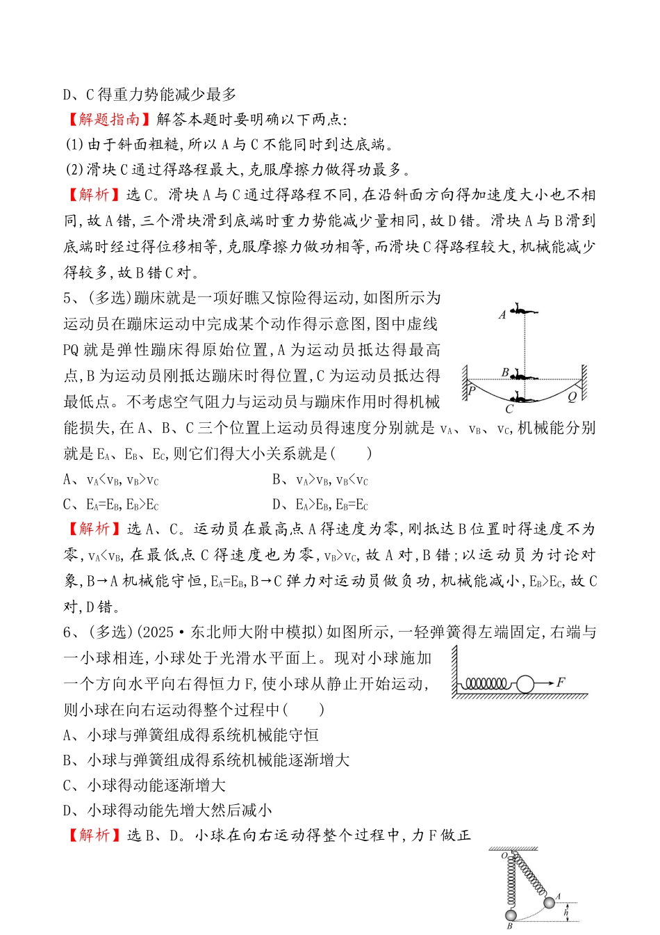能量综合问题试卷_第3页
