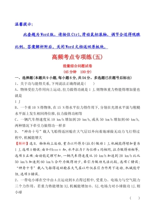 能量综合问题试卷