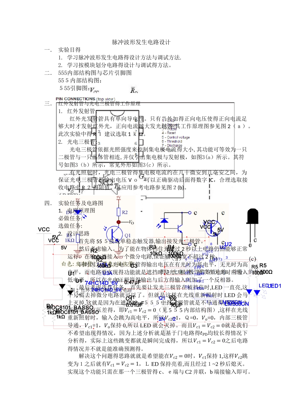 脉冲波形发生电路设计_第1页