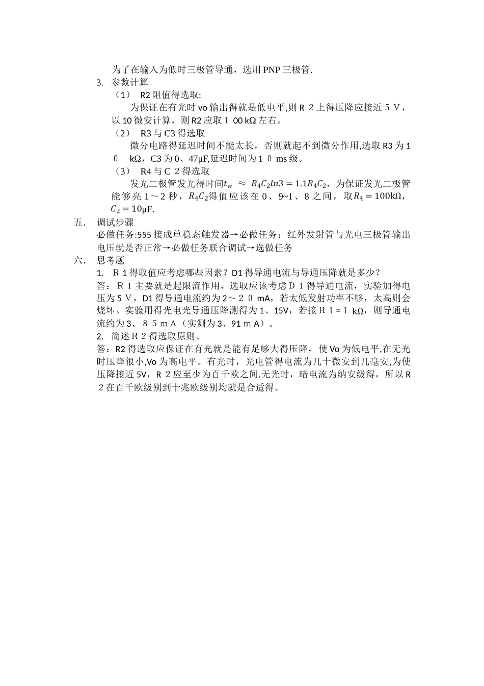 脉冲波形发生电路设计_第2页