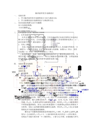 脉冲波形发生电路设计