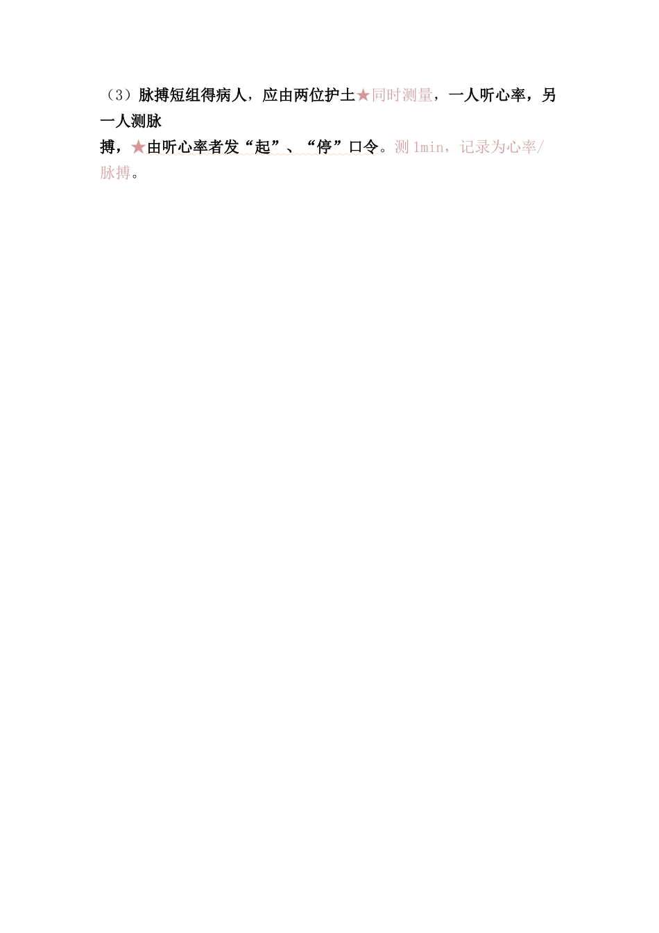 脉搏的评估及护理_第2页