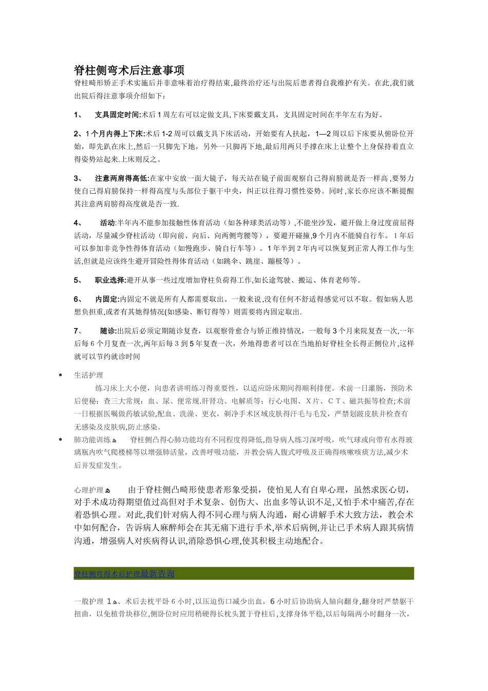 脊柱侧弯术后注意事项_第1页