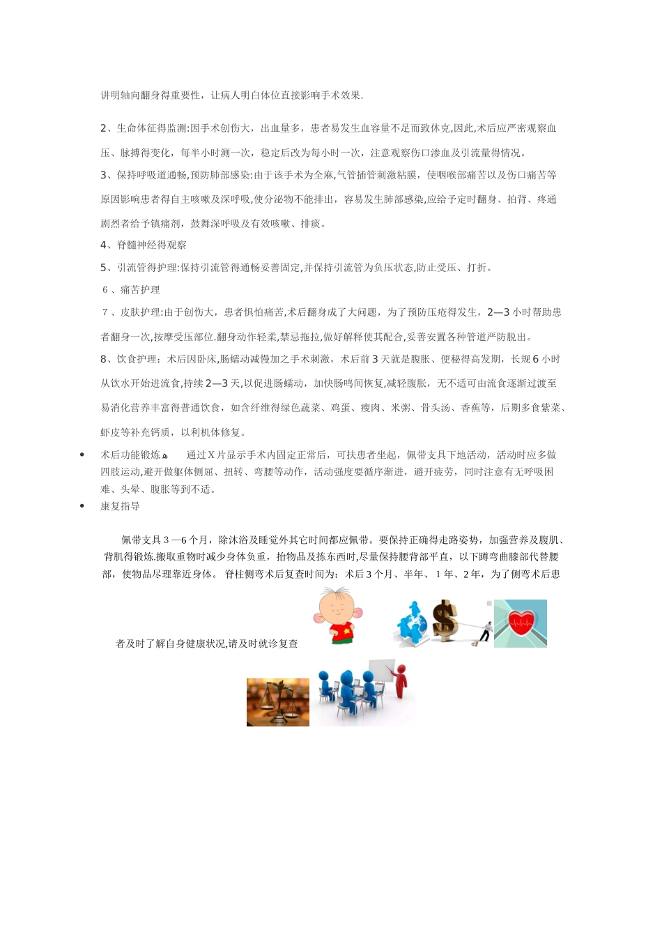 脊柱侧弯术后注意事项_第2页