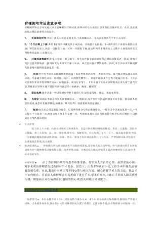 脊柱侧弯术后注意事项
