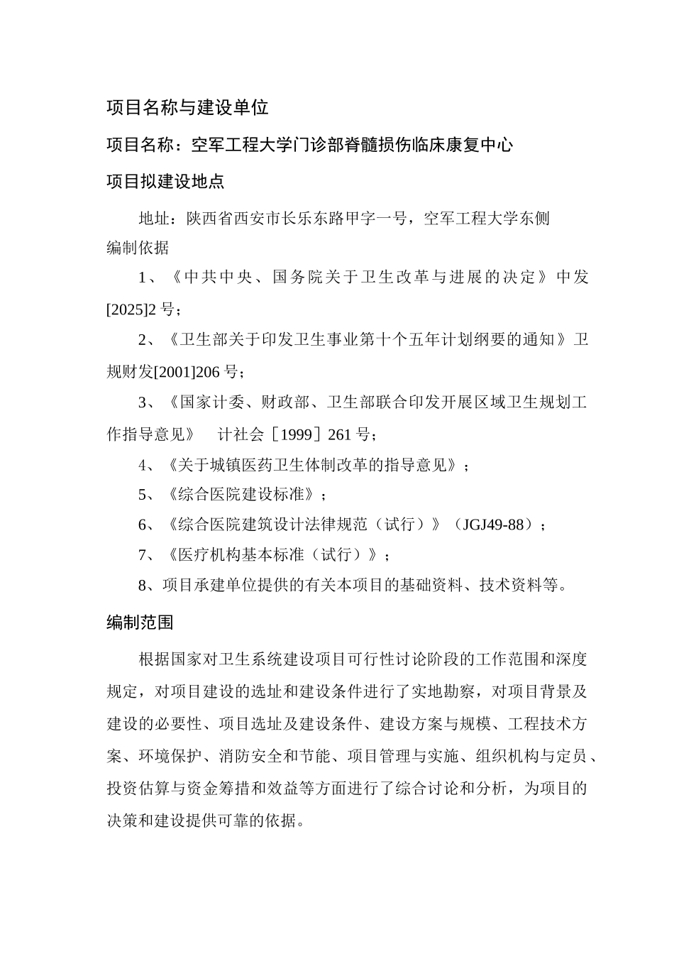 脊髓损伤康复中心建设可行性研究报告书_第2页