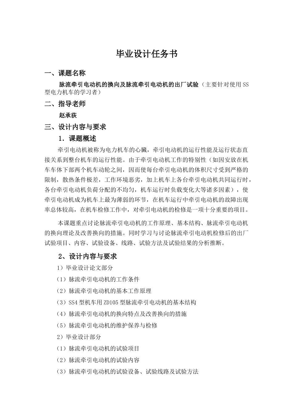 脉流牵引电动机的换向及脉流牵引电动机的出厂试验本科学位论文_第2页