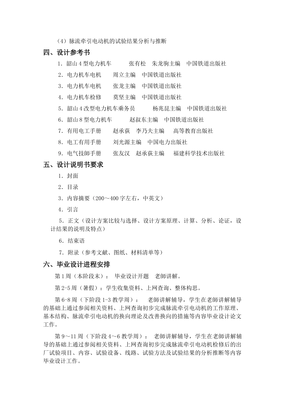 脉流牵引电动机的换向及脉流牵引电动机的出厂试验本科学位论文_第3页