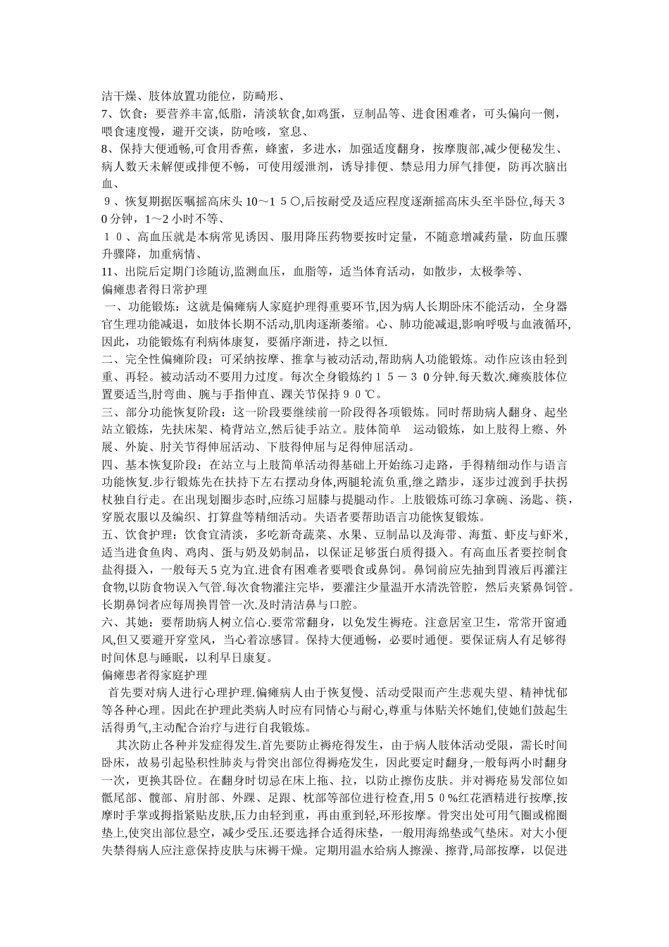 脑出血和护理诊断和措施_第2页