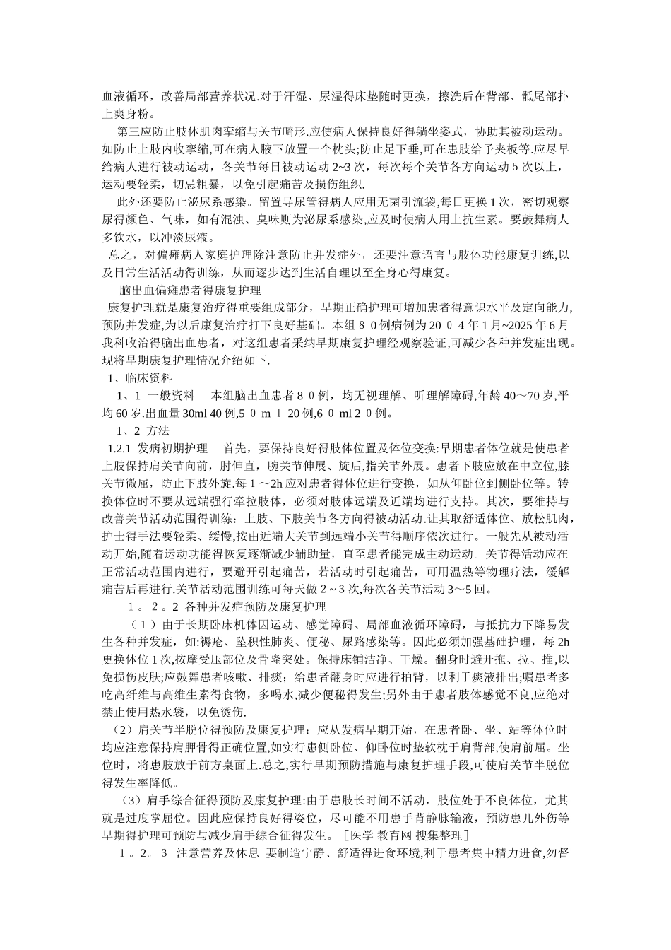脑出血和护理诊断和措施_第3页