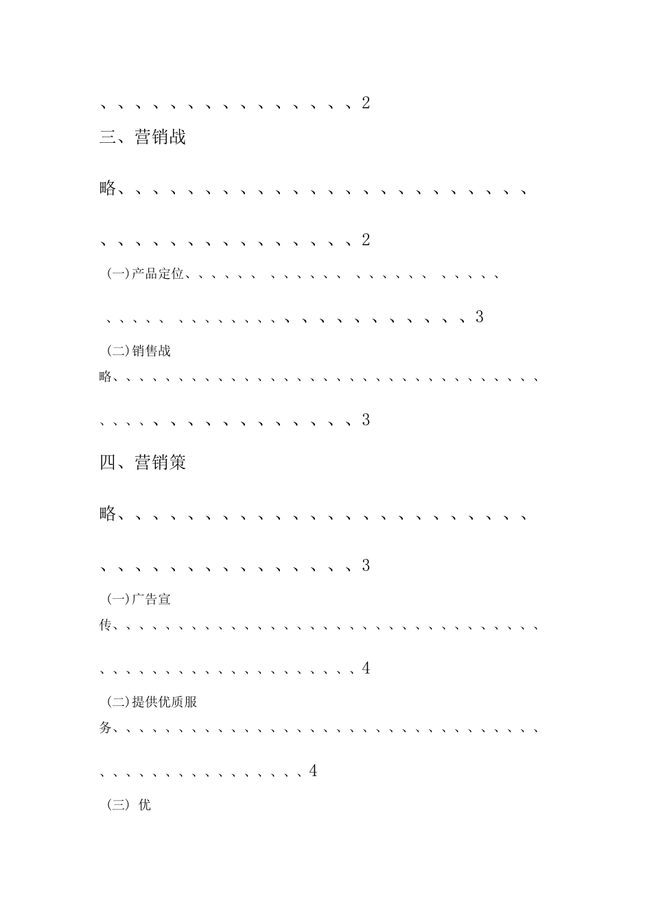 脐橙营销策划书初稿_第3页