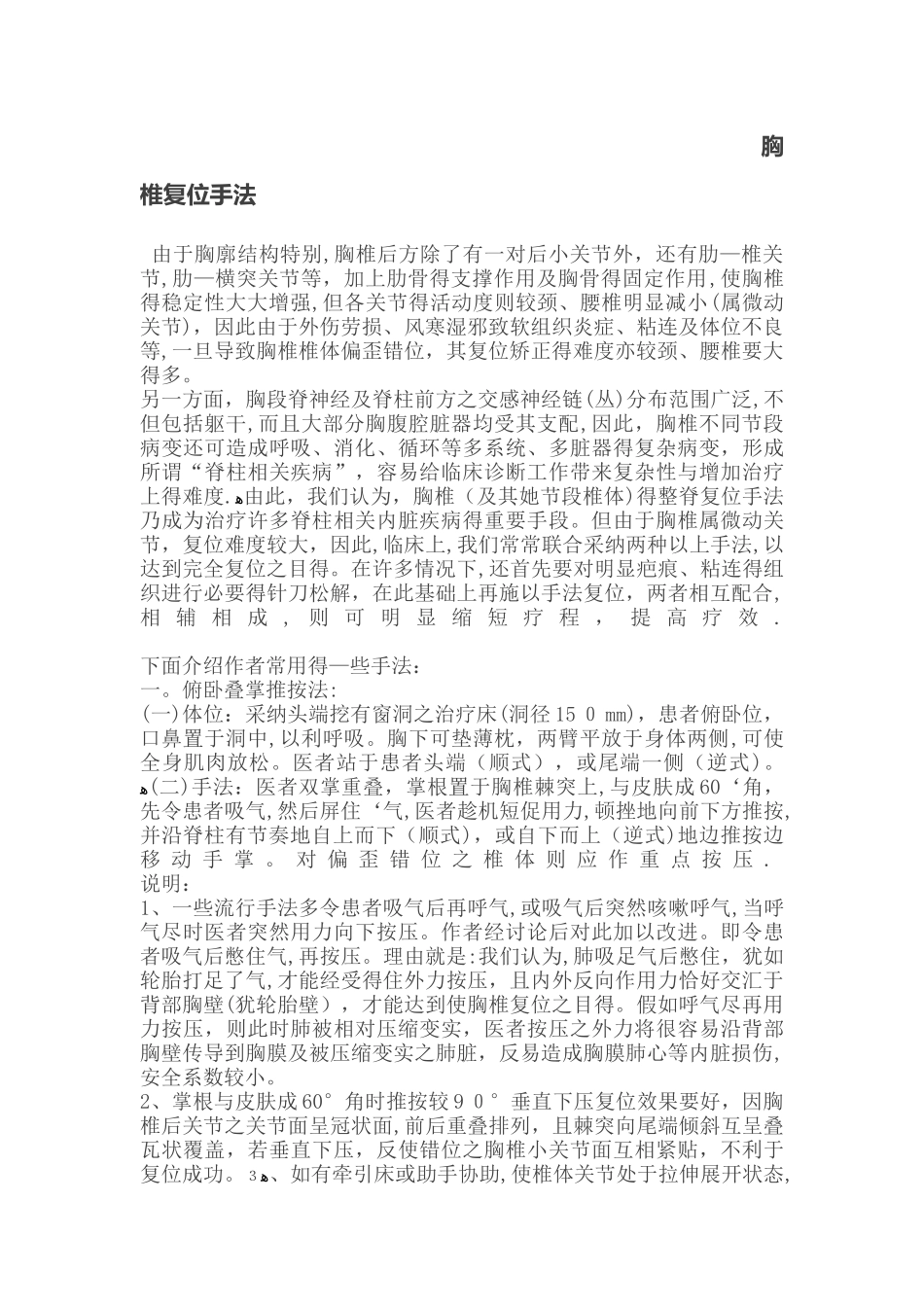 脊柱复位手法_第3页