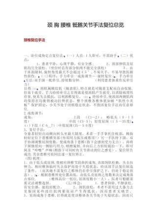 脊柱复位手法