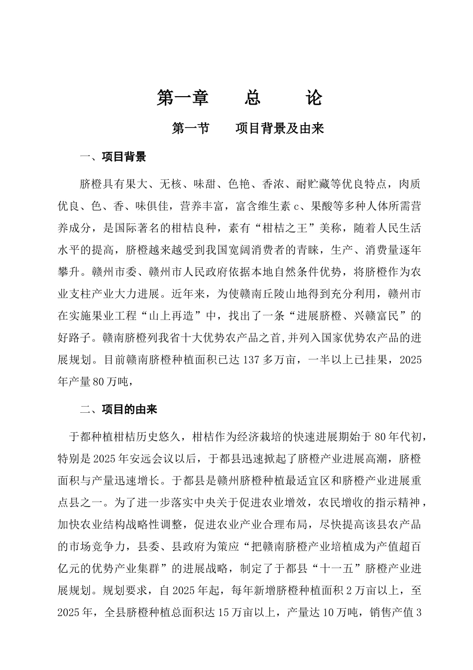 脐橙分选打蜡气调保鲜建设项目可行性研究报告_第2页