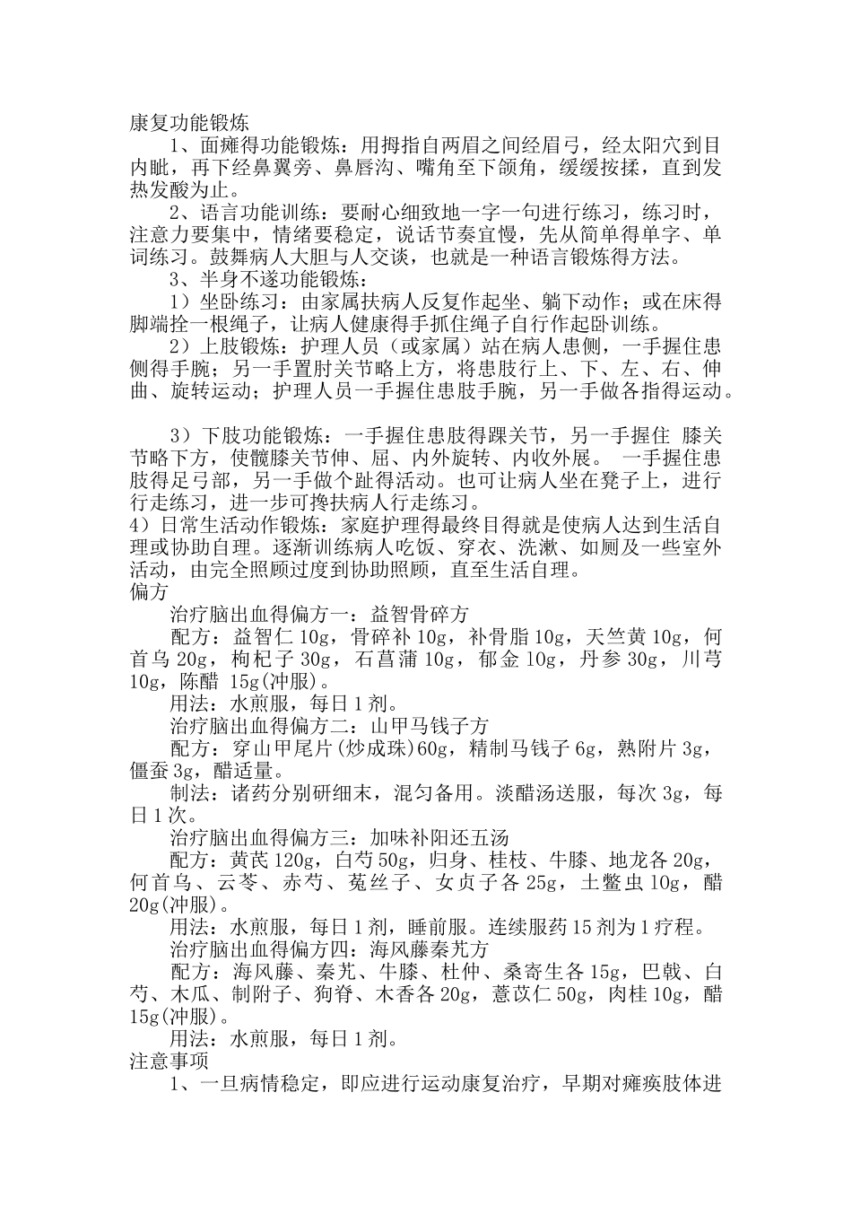 脑出血患者的康复及饮食_第2页