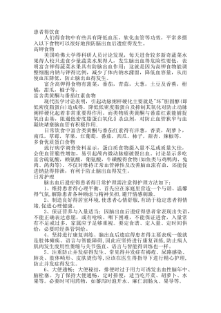 脑出血患者的康复及饮食