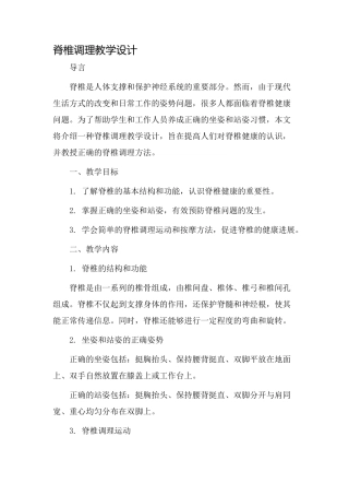 脊椎调理教学设计