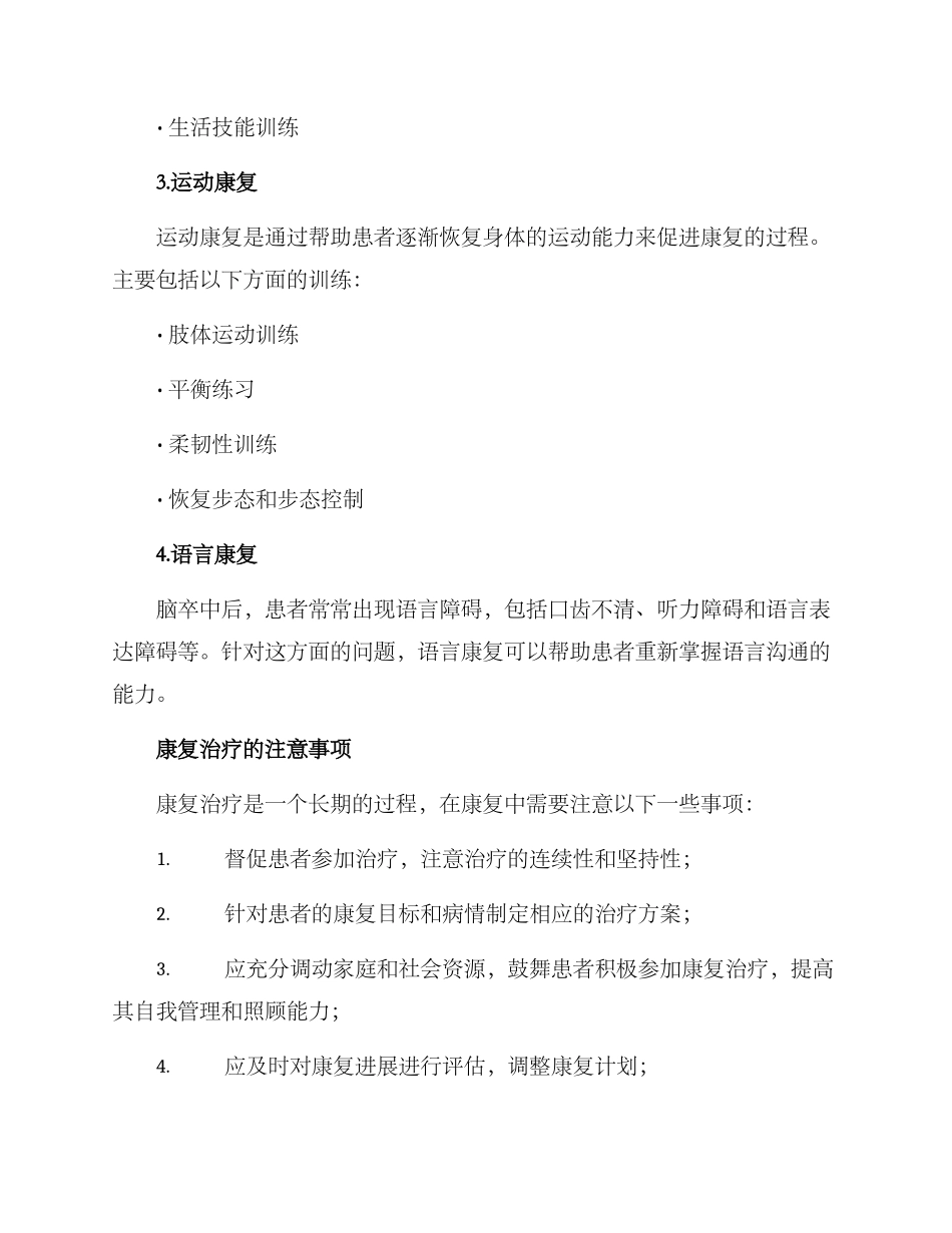 脑卒中康复治疗方案_第2页