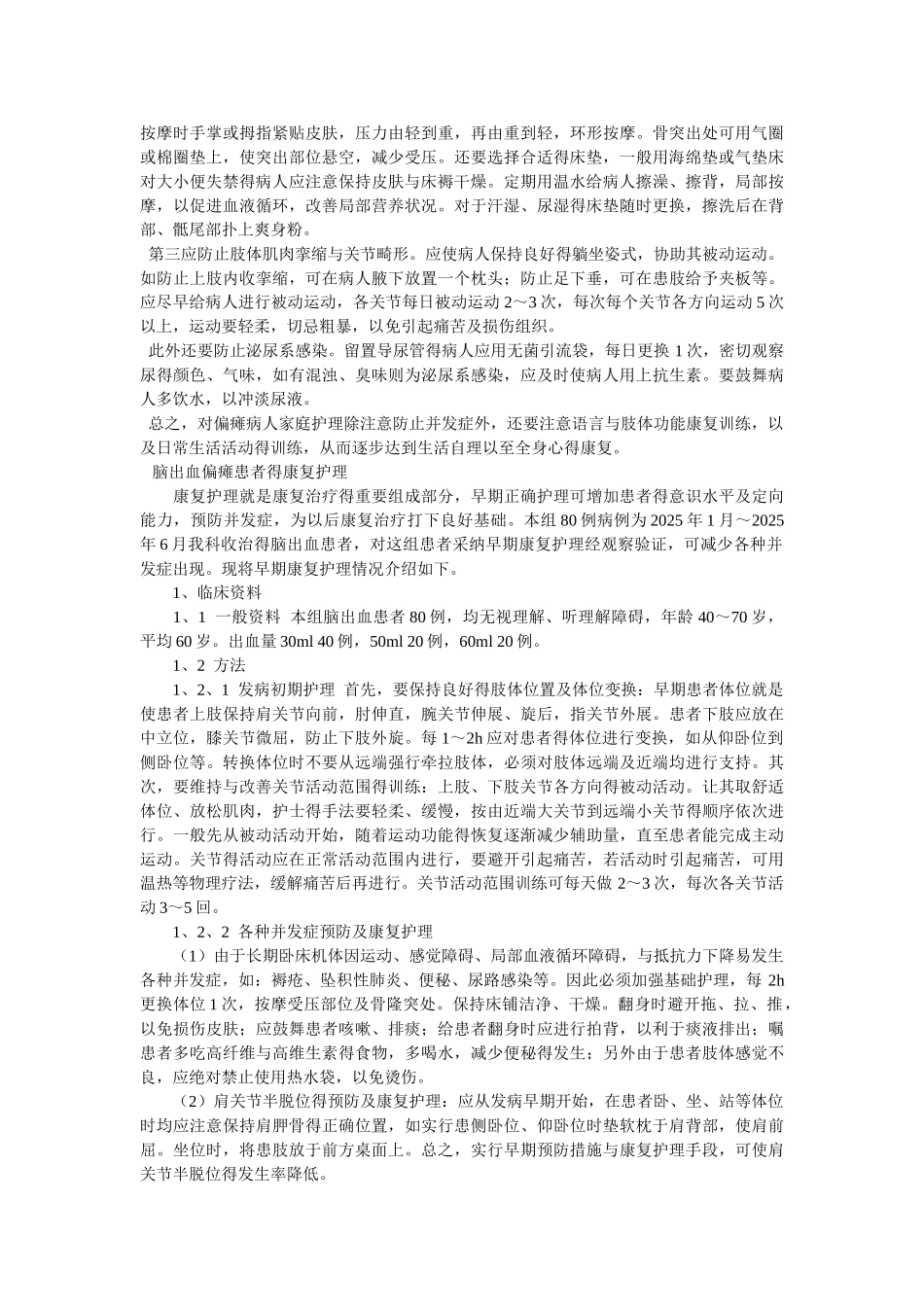 脑出血的护理诊断及措施_第3页
