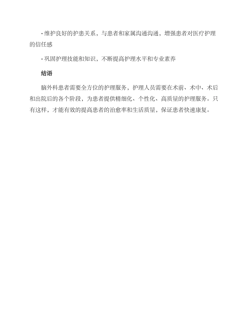 脑外科护理服务方案_第3页