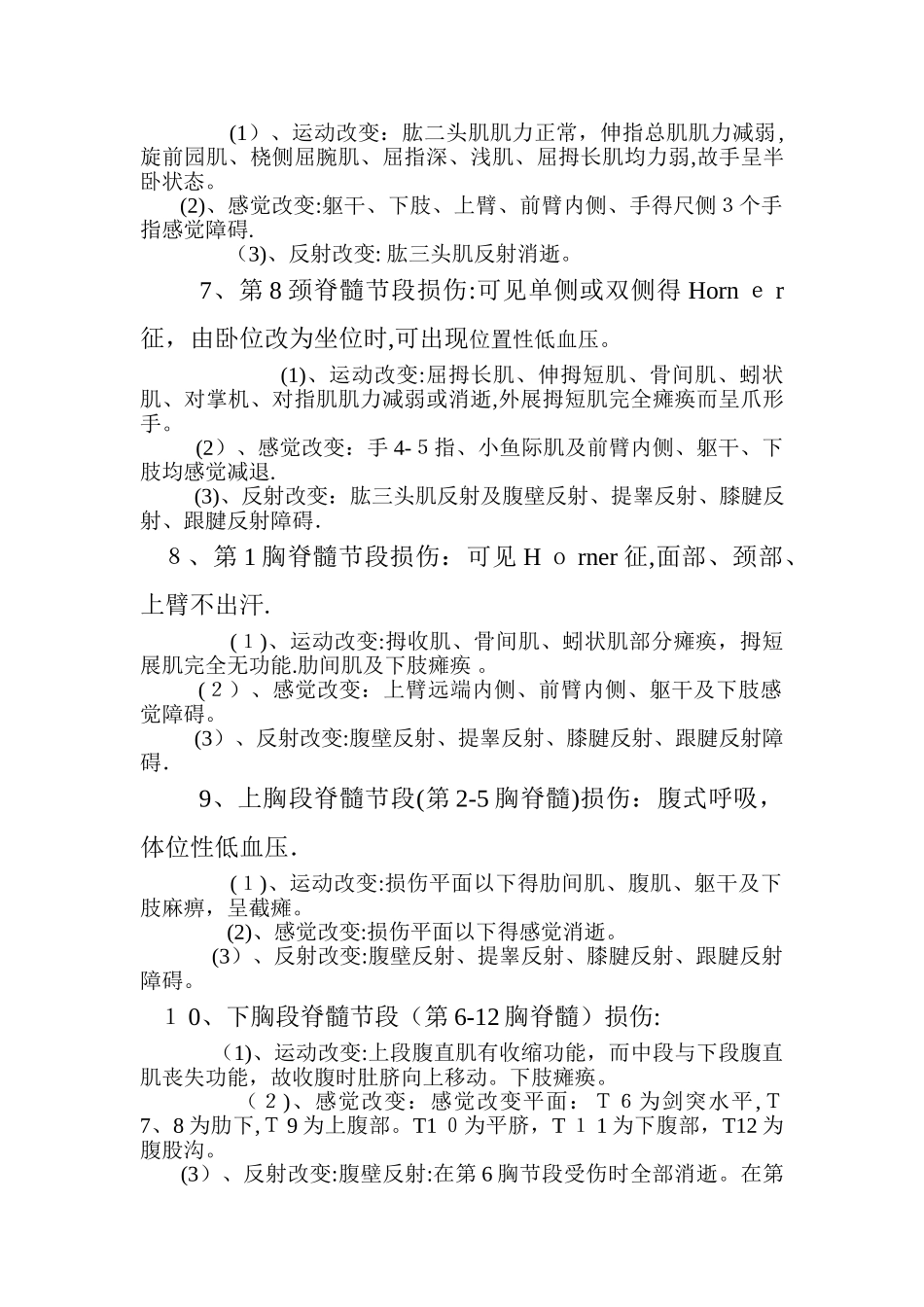 脊髓损伤的临床表现_第2页