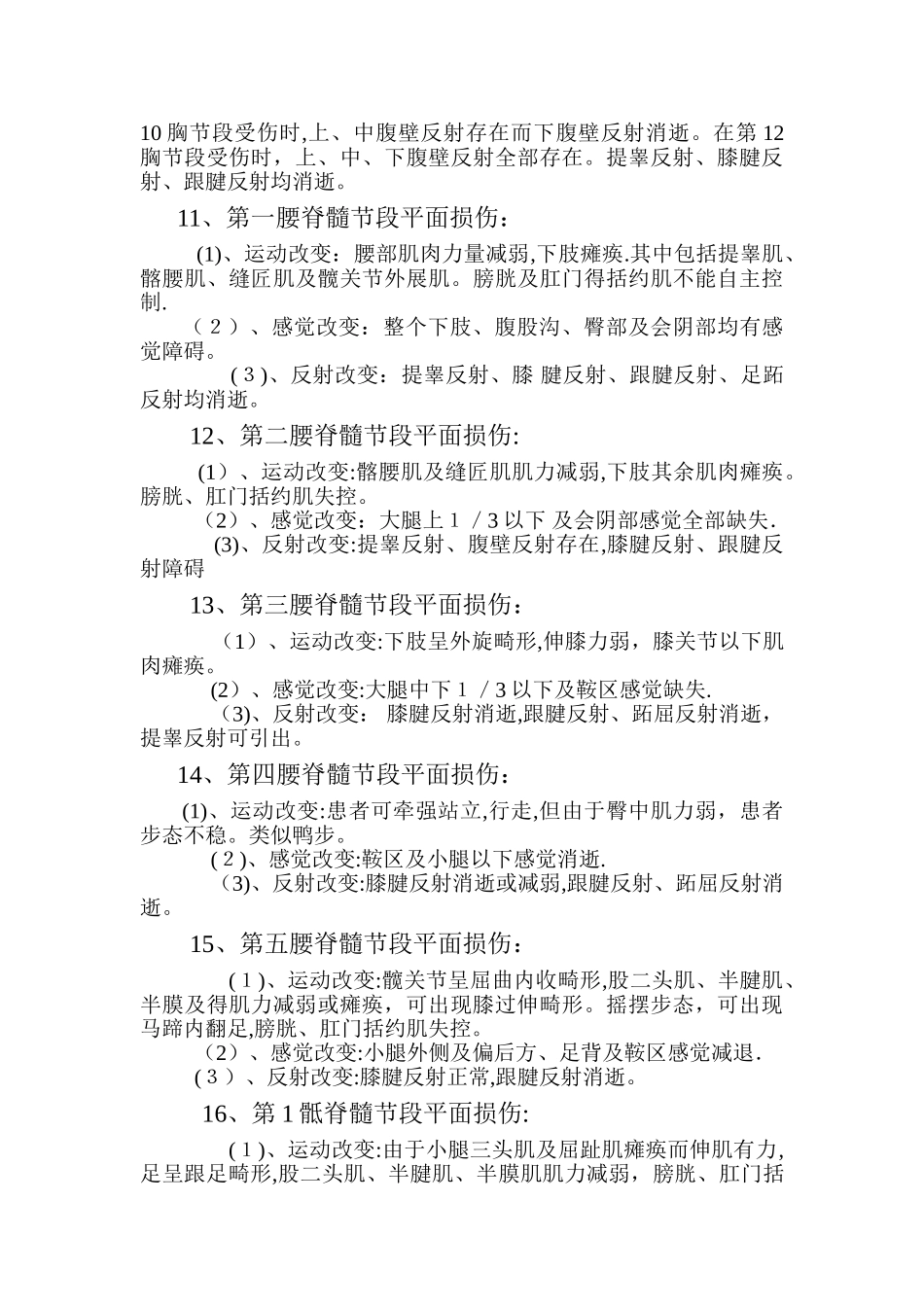 脊髓损伤的临床表现_第3页