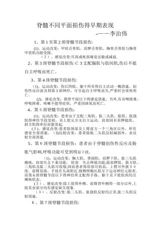 脊髓损伤的临床表现