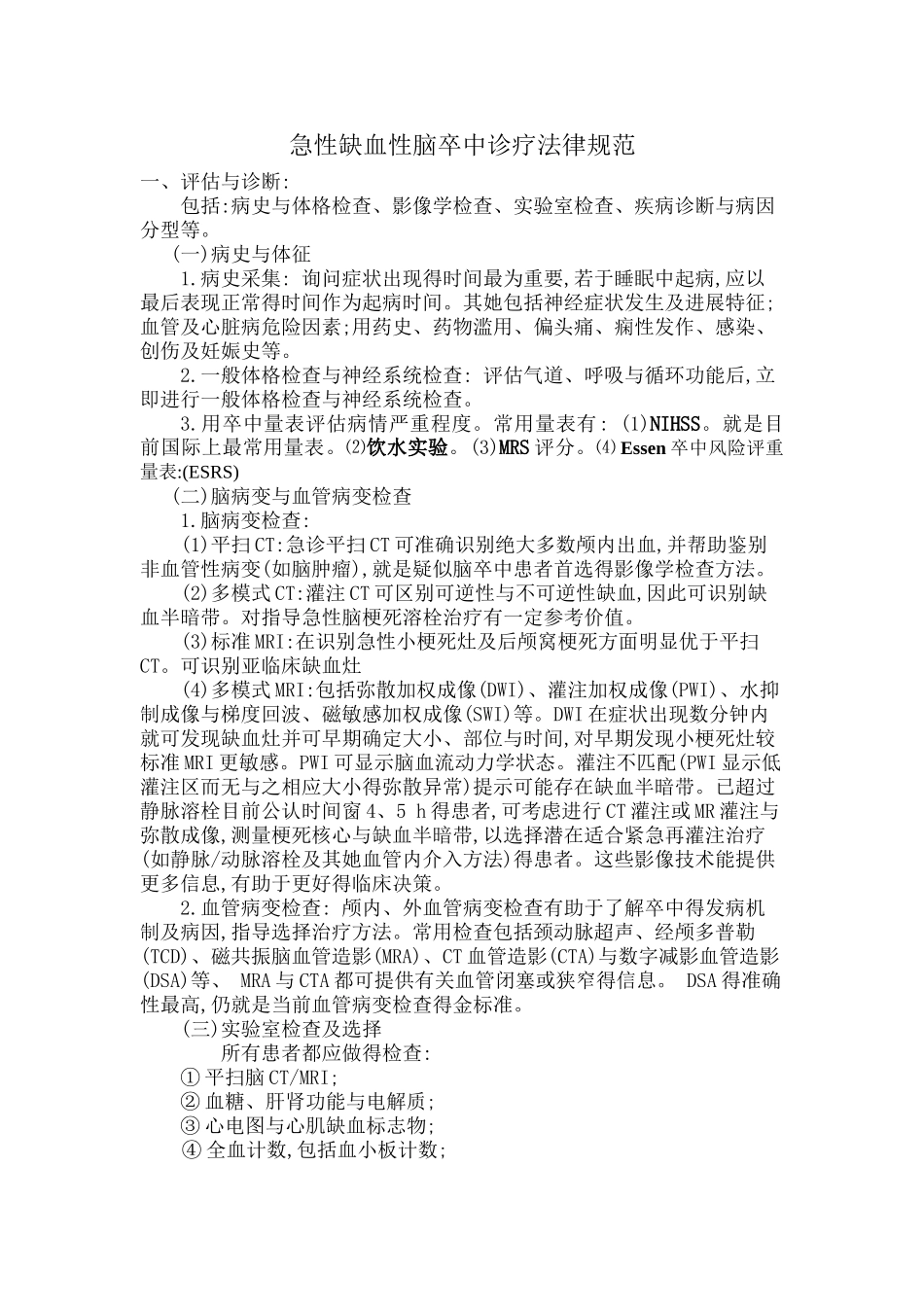 脑卒中的诊疗规范_第1页