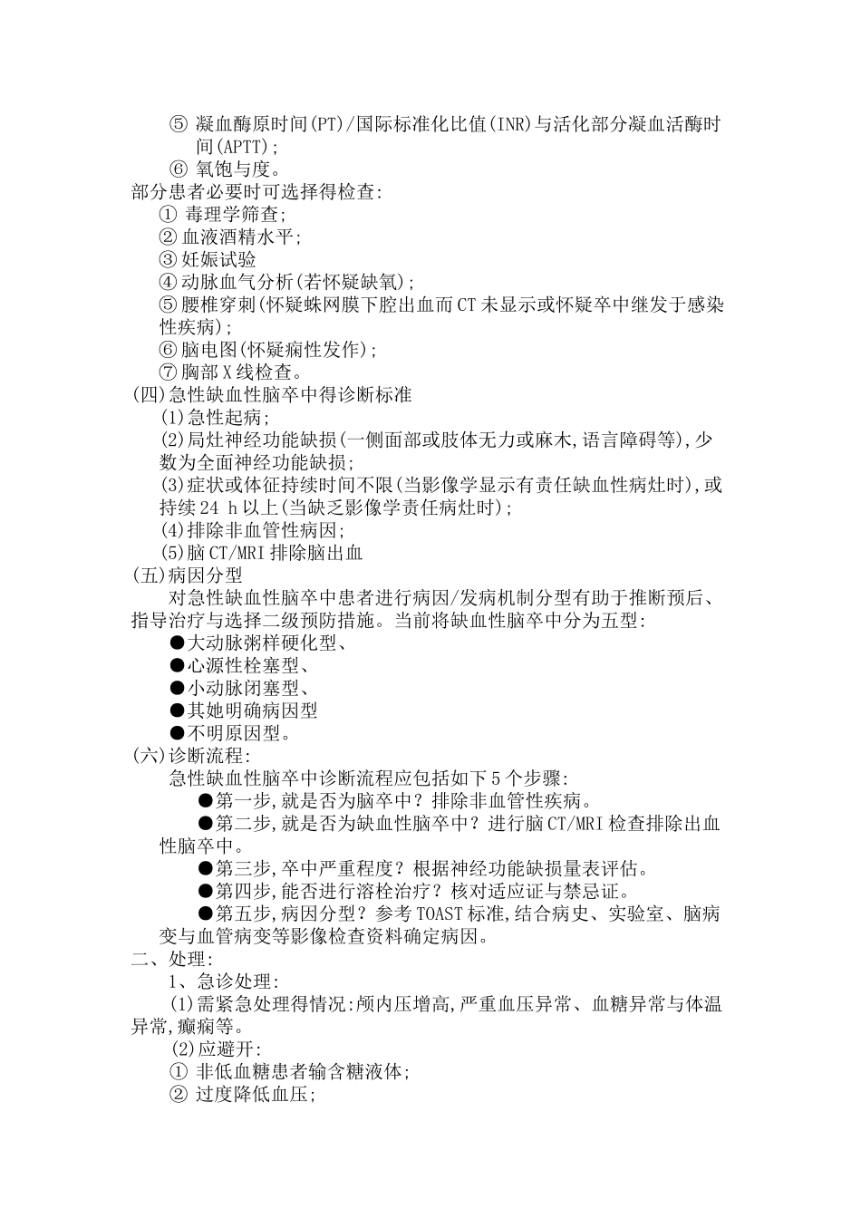 脑卒中的诊疗规范_第2页