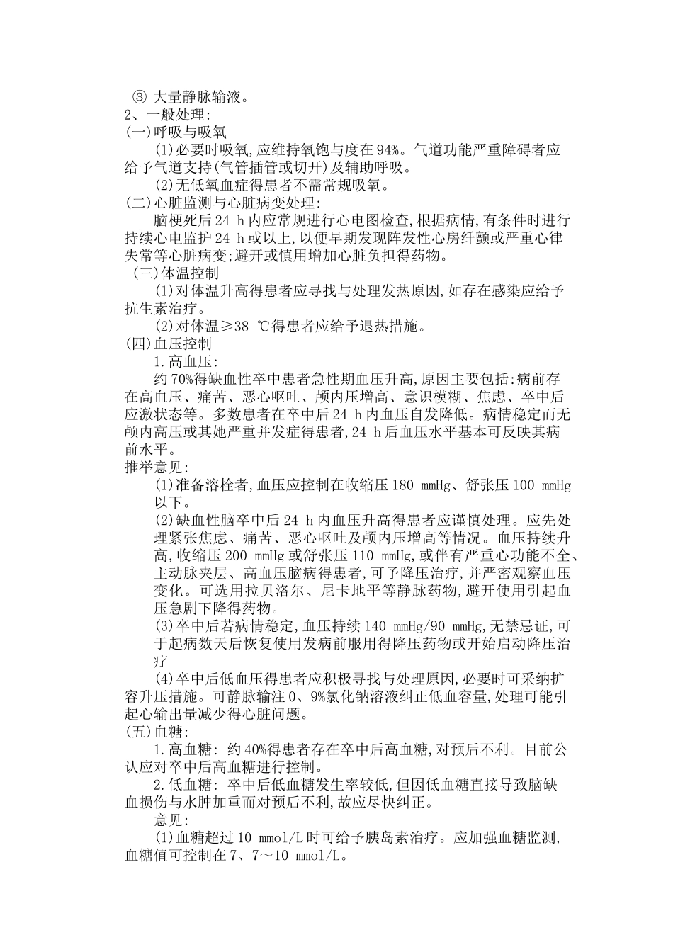 脑卒中的诊疗规范_第3页