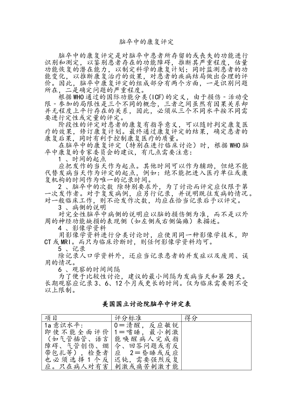 脑卒中的康复评定_第1页