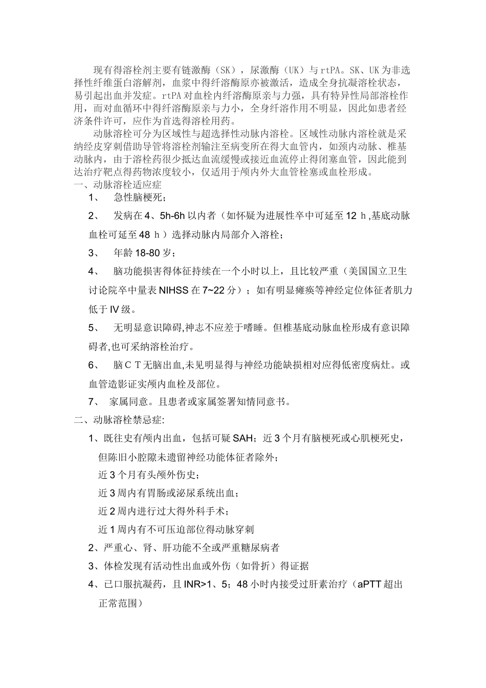 脑梗塞动脉溶栓_第2页