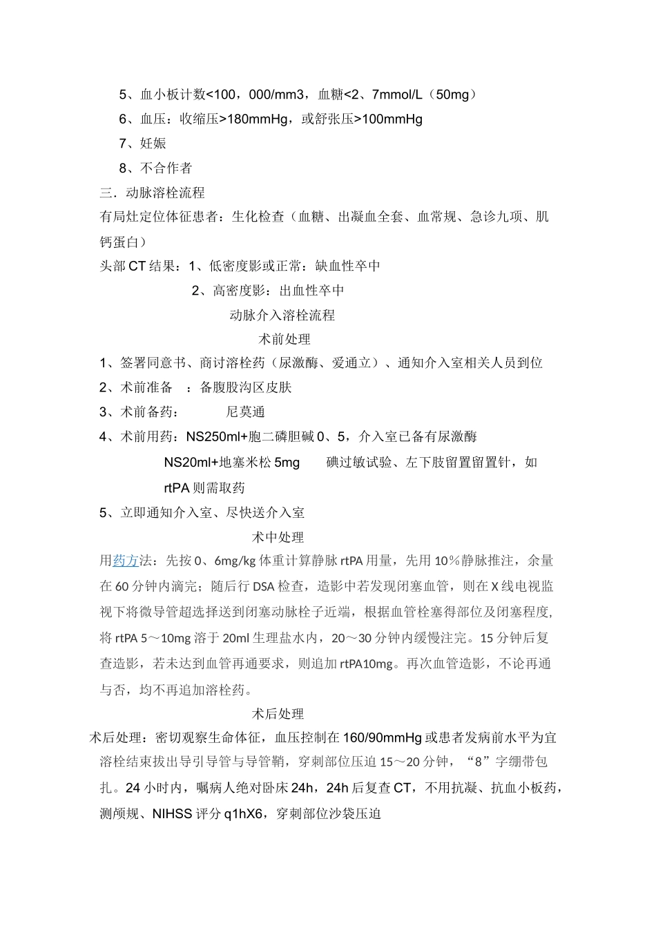 脑梗塞动脉溶栓_第3页