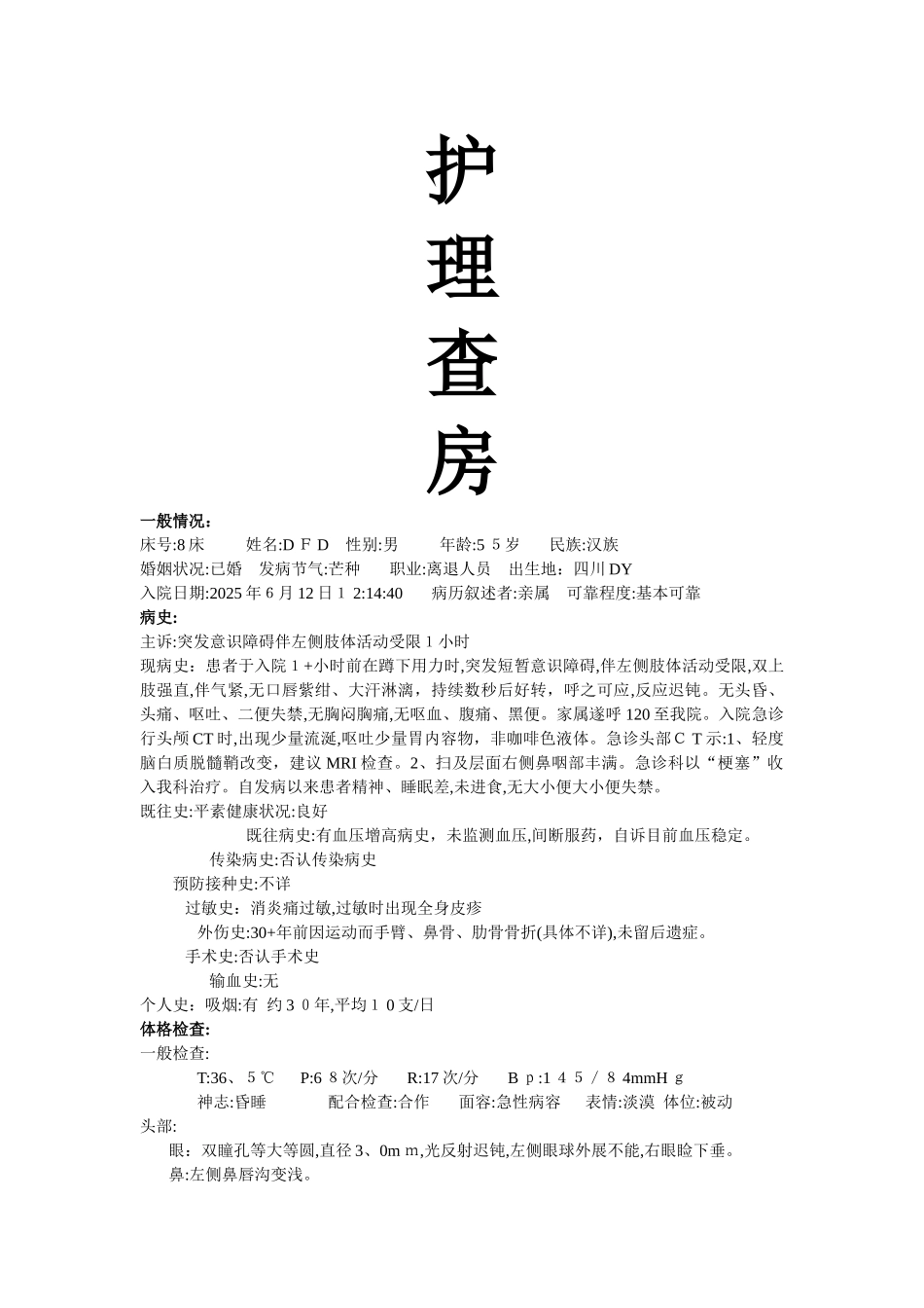 脑梗塞病人护理查房_第1页