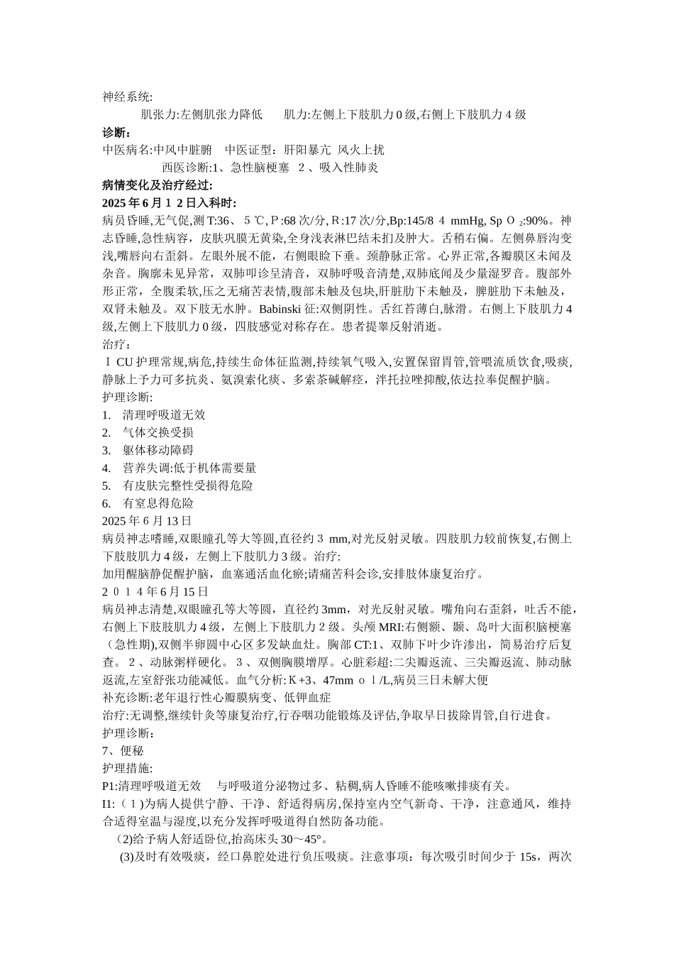 脑梗塞病人护理查房_第2页
