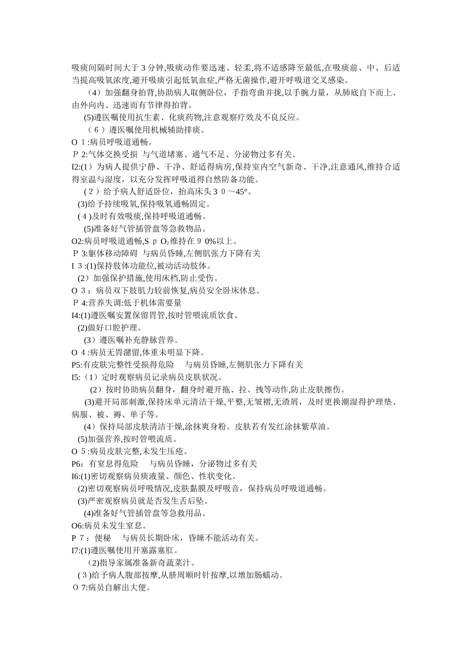 脑梗塞病人护理查房_第3页