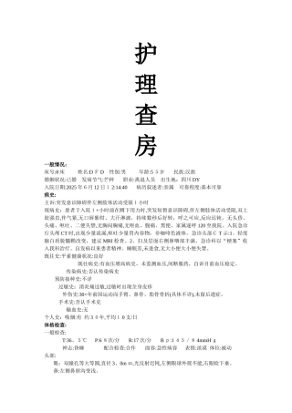 脑梗塞病人护理查房