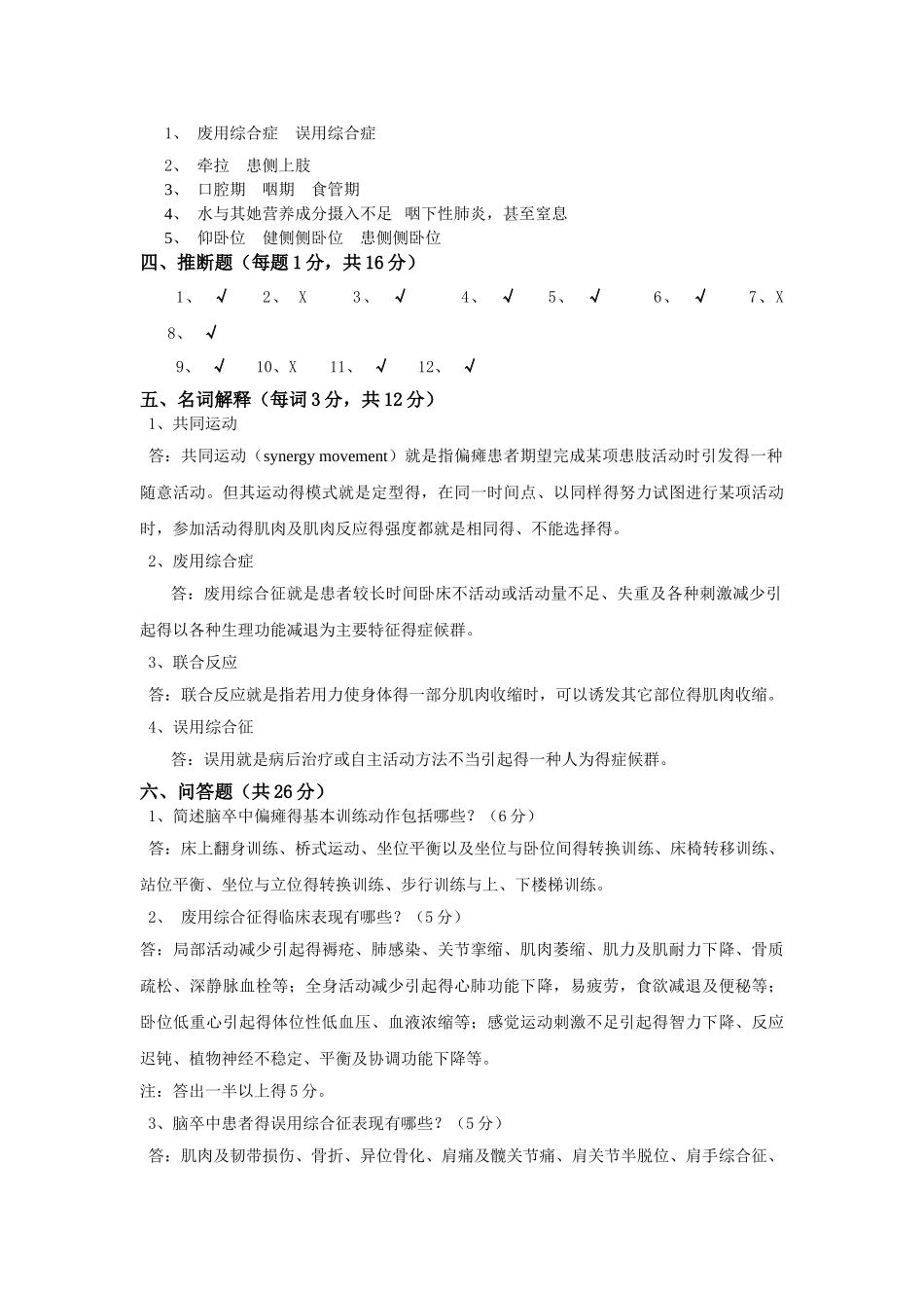 脑卒中康复考试复习题及答案_第3页