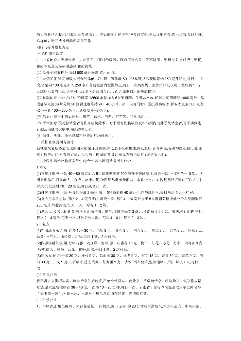 脑梗塞得介绍_第2页