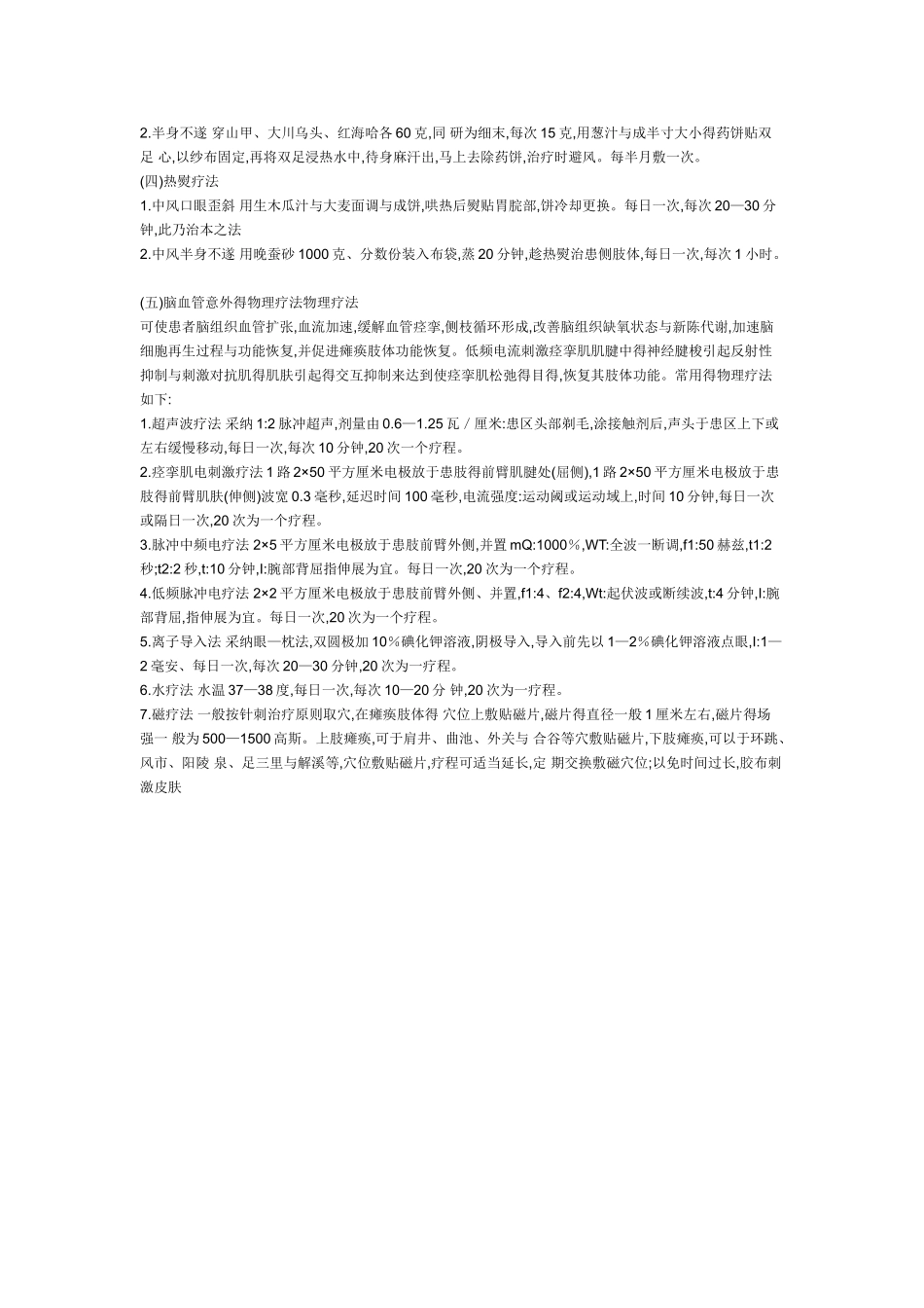 脑梗塞得介绍_第3页