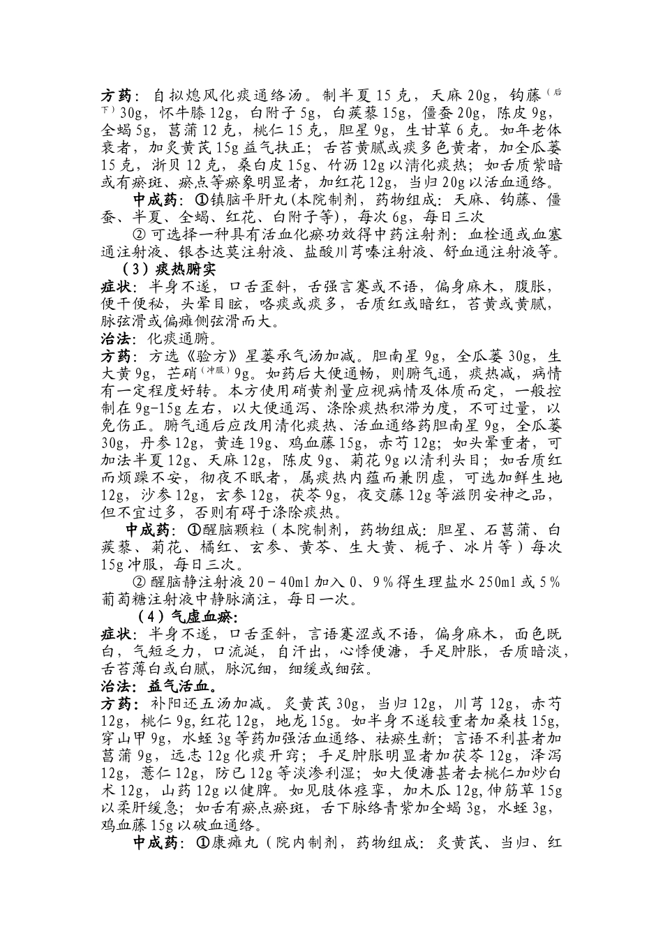 脑梗死中医诊疗方案_第2页