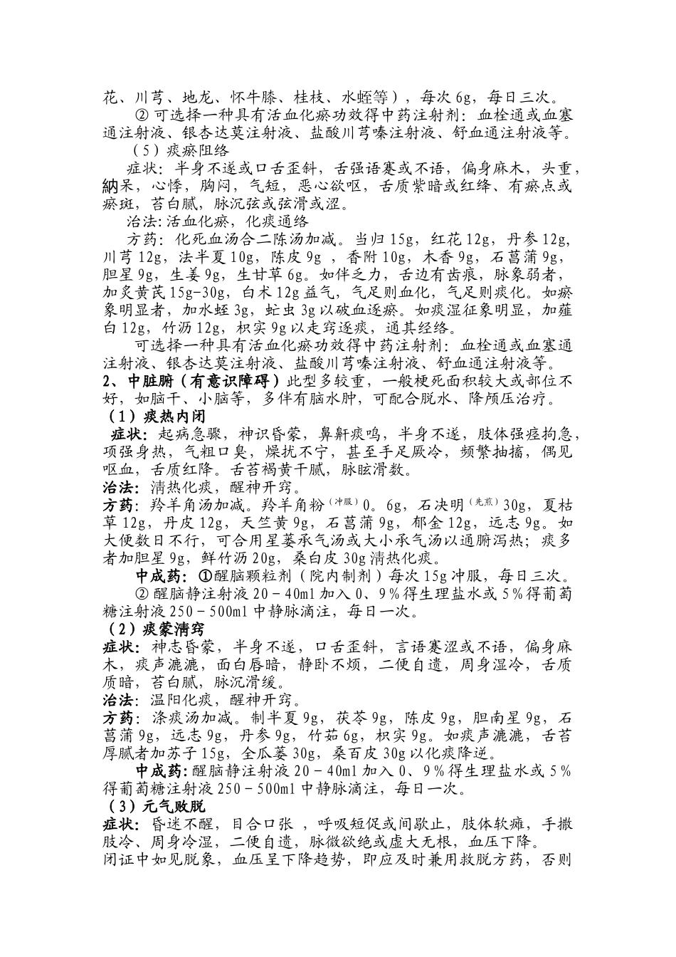 脑梗死中医诊疗方案_第3页