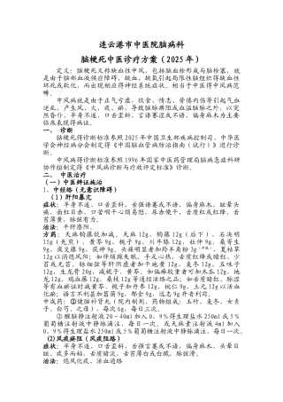 脑梗死中医诊疗方案