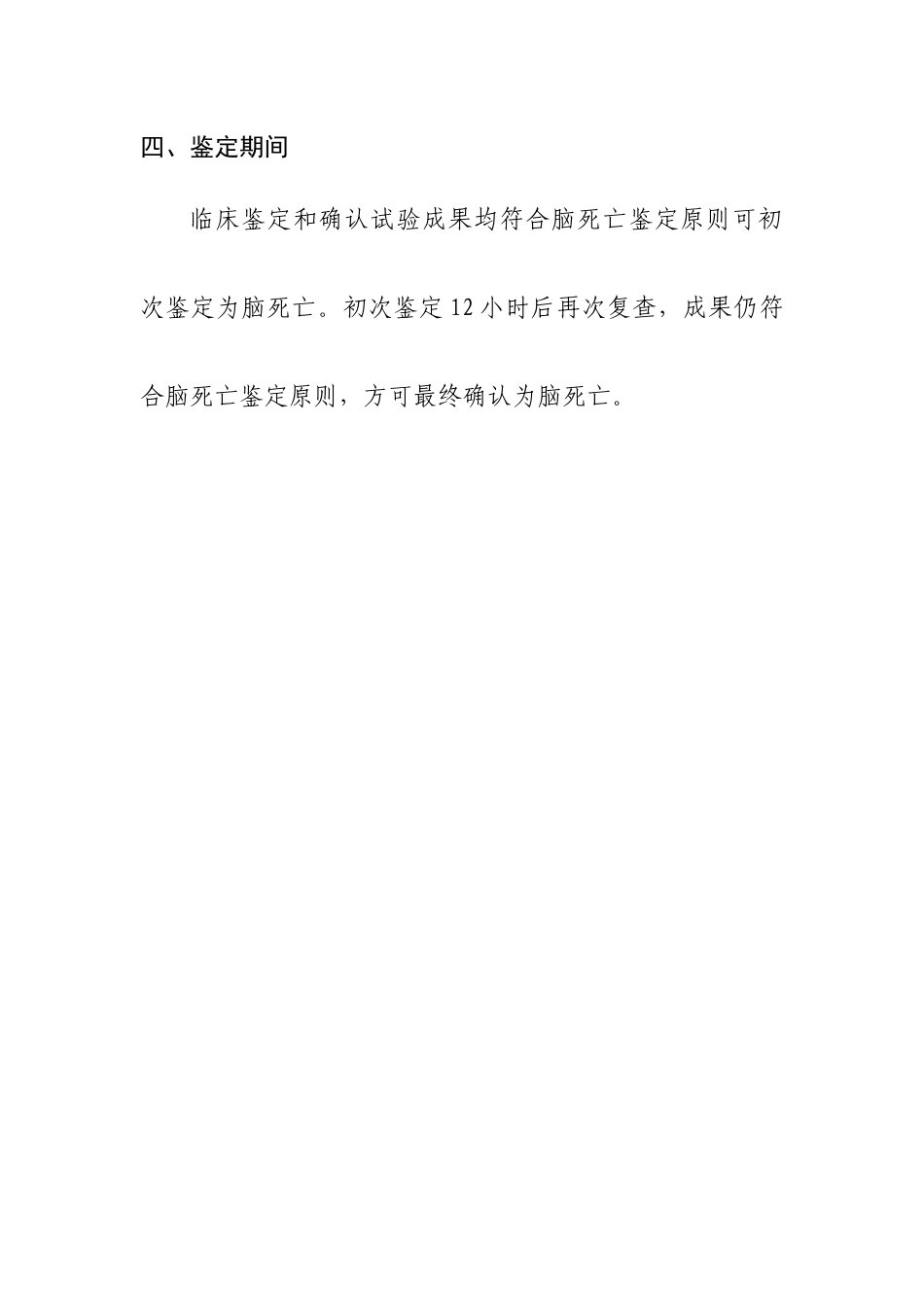 脑死亡判定标准与技术规范成人质控版_第3页