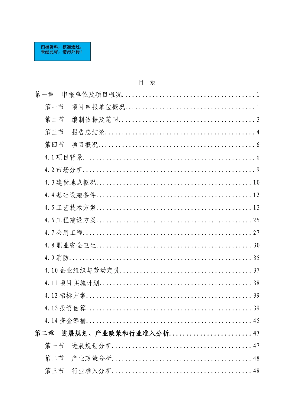 脑血疏口服液中药项目申请报告_第2页