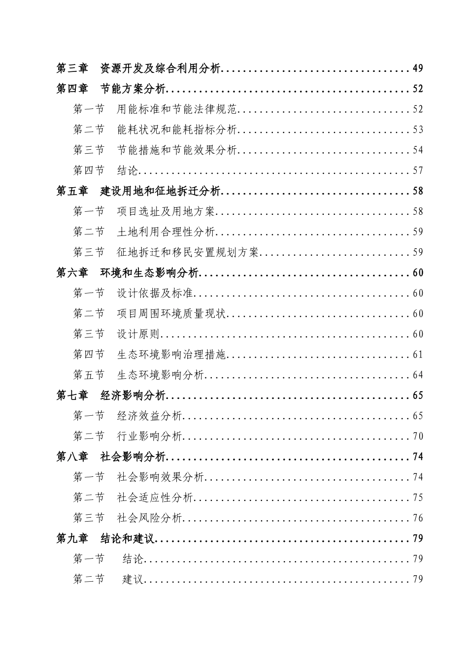 脑血疏口服液中药项目申请报告_第3页