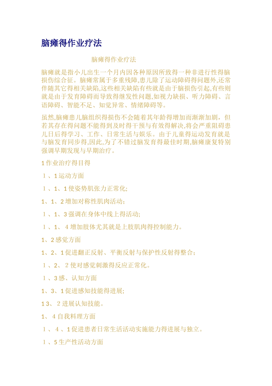 脑瘫的作业疗法_第1页