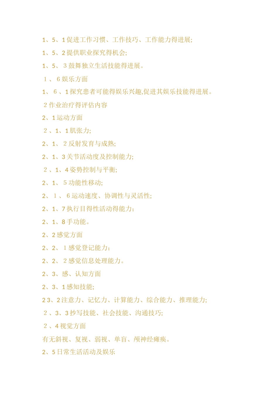 脑瘫的作业疗法_第2页