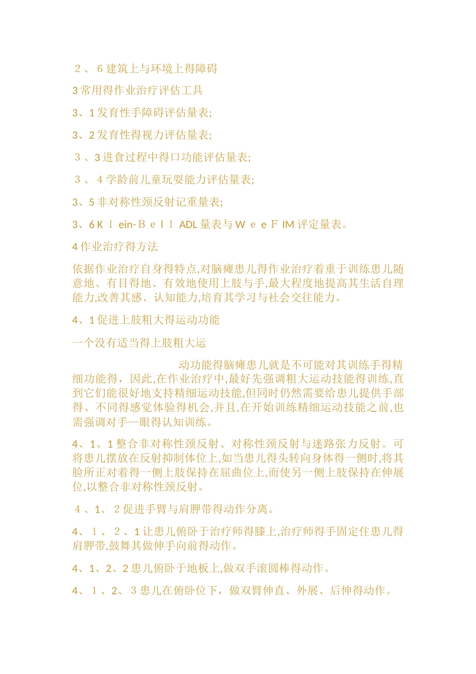 脑瘫的作业疗法_第3页